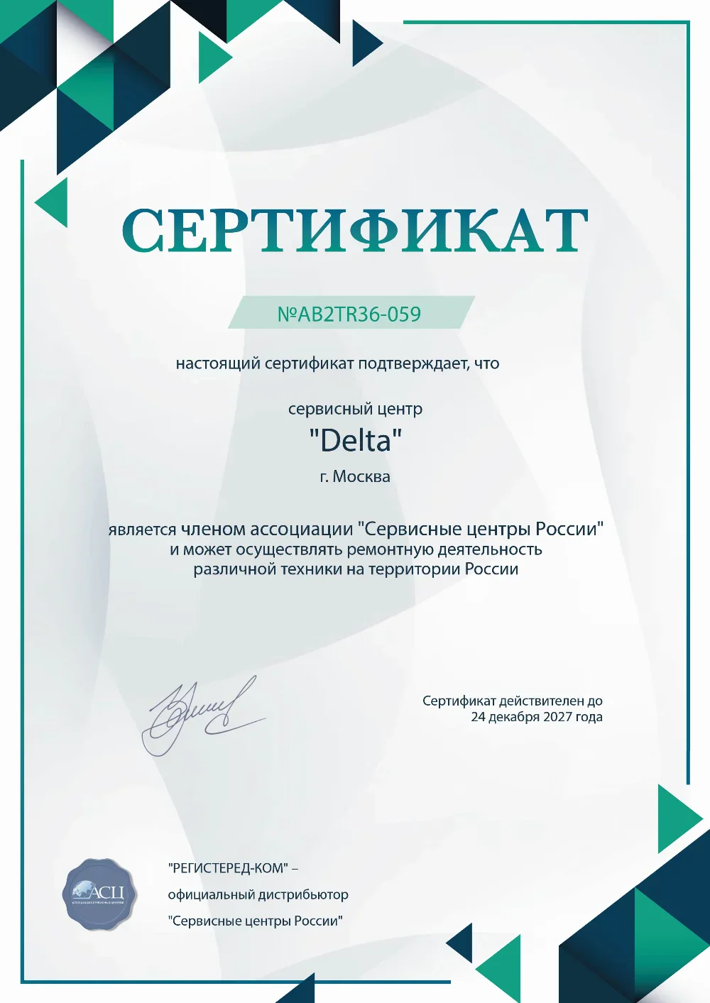 yrs.fix-delta.ru Сертификат квалификации сервисного центра по ремонту техники DELTA